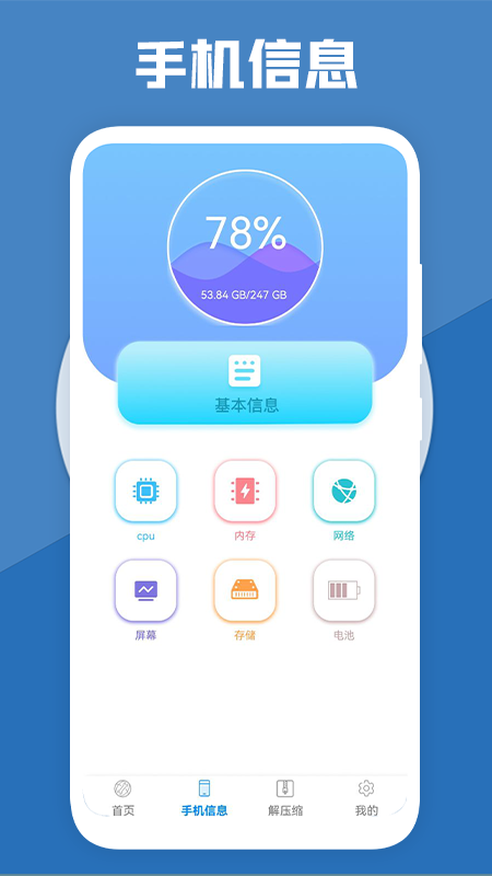 手机管理大师app图1