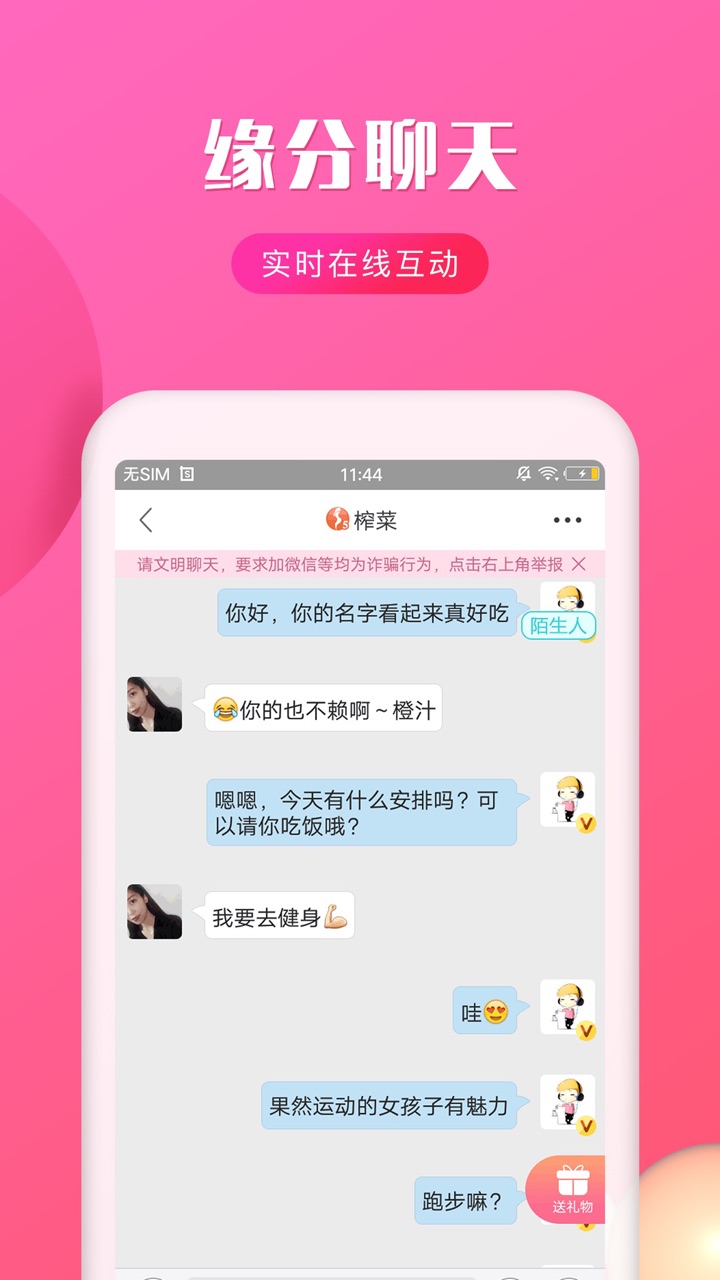 聊友app官方版图3