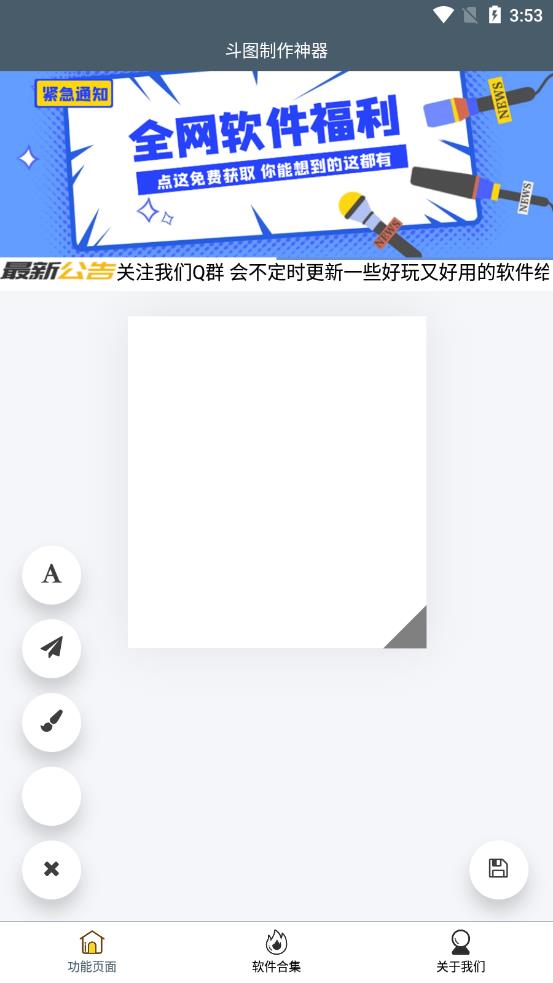 斗图制作神器app图3