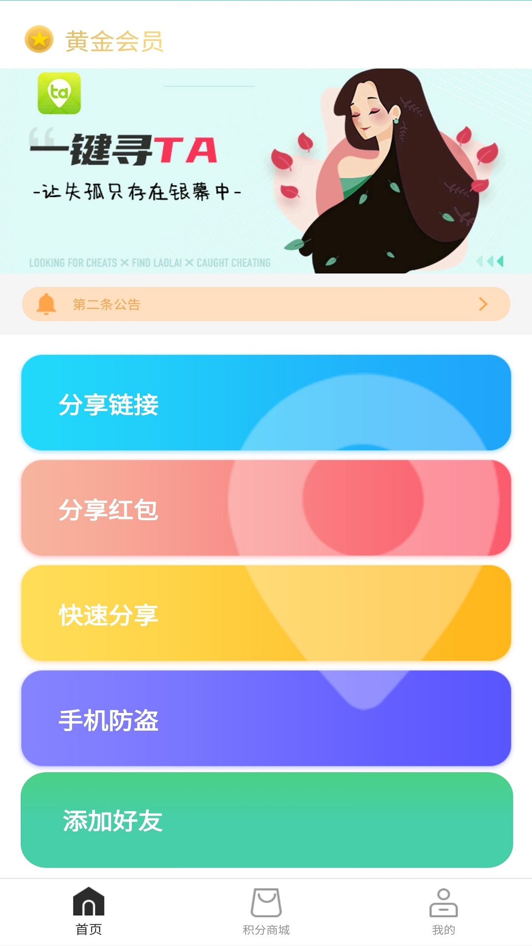 Ta位(好友定位共享)图2