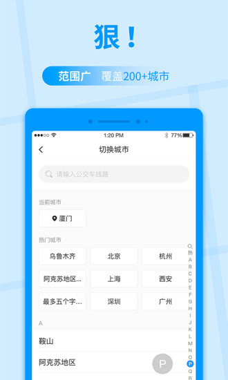 公交快报图0