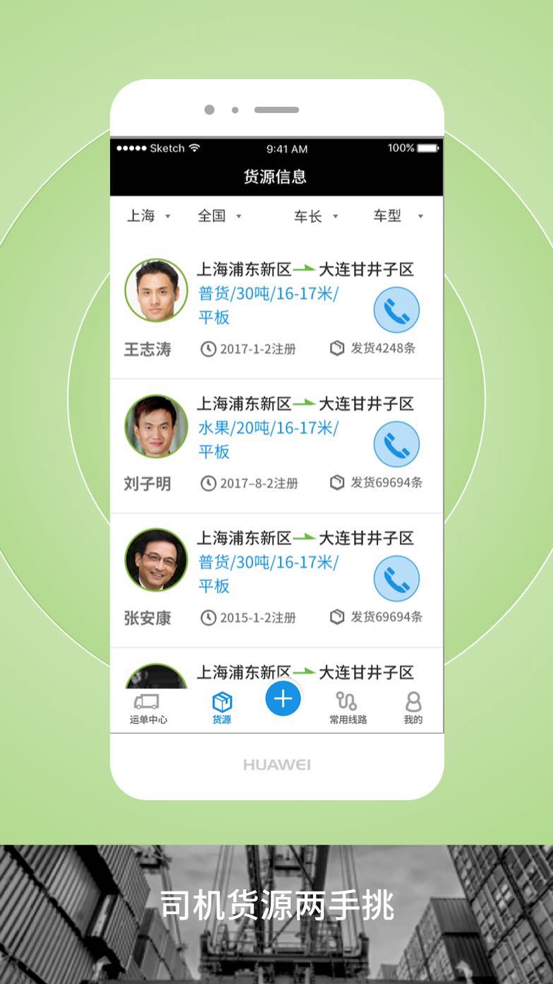 申丝货运网员工app图3