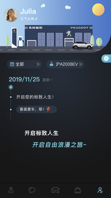 东风标致智行app图3