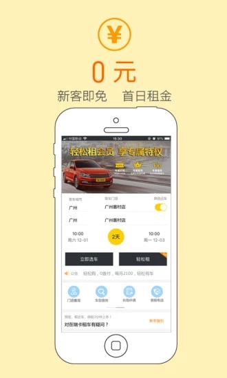 瑞卡租车app图0