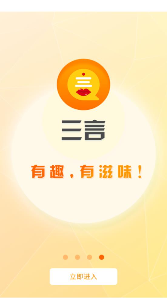 三言app图3