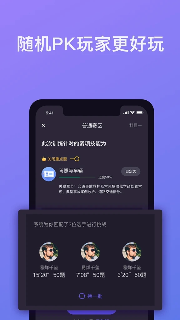 壹学车app学员版图1