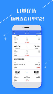 东方步云商旅app图0