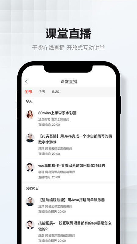 网易云课堂APP图3