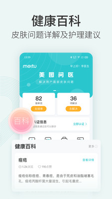 美图问医医生版图2
