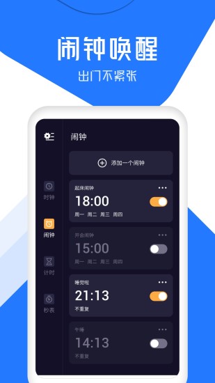 准点闹钟app图1