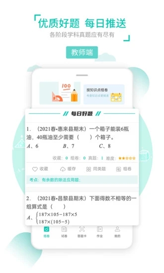 菁优网最新版图3