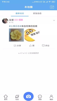 在永城app下载图2