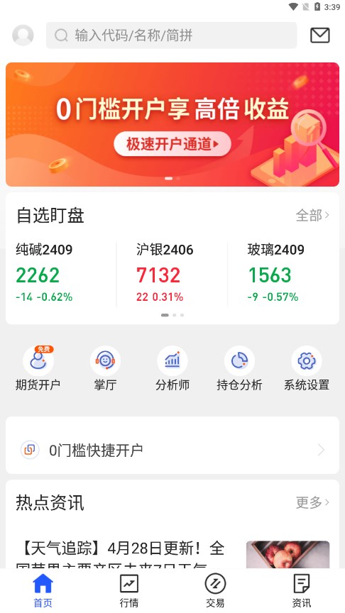 华创期货通app图1