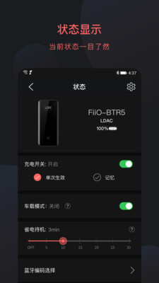 FiiO Control app图3