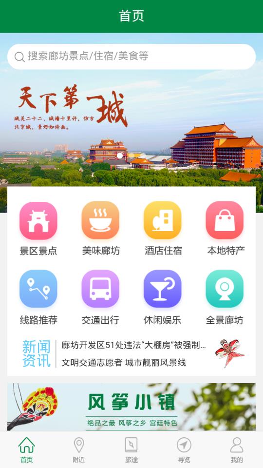 乐游廊坊app图0