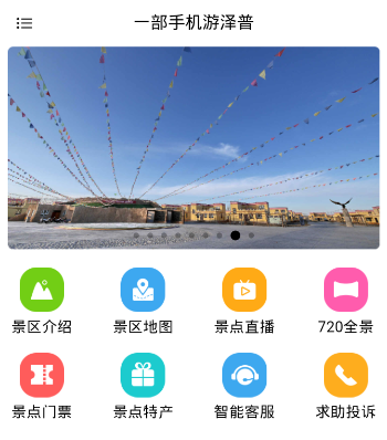 一部手机游泽普app