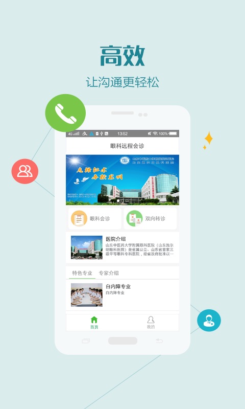 眼科远程会诊App图2