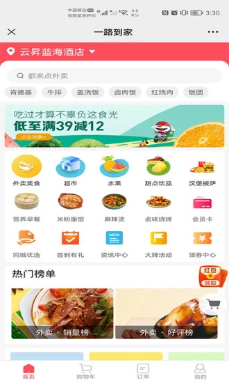 一路到家app图3