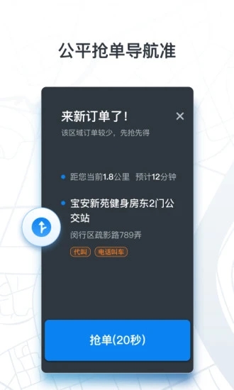 申程出行出租车司机端app(申程出行司机)图1