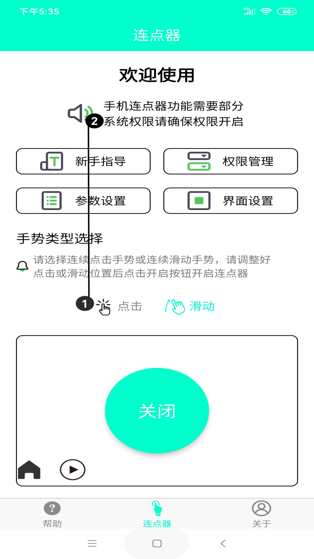 智能连点器app(手机连点器)图0