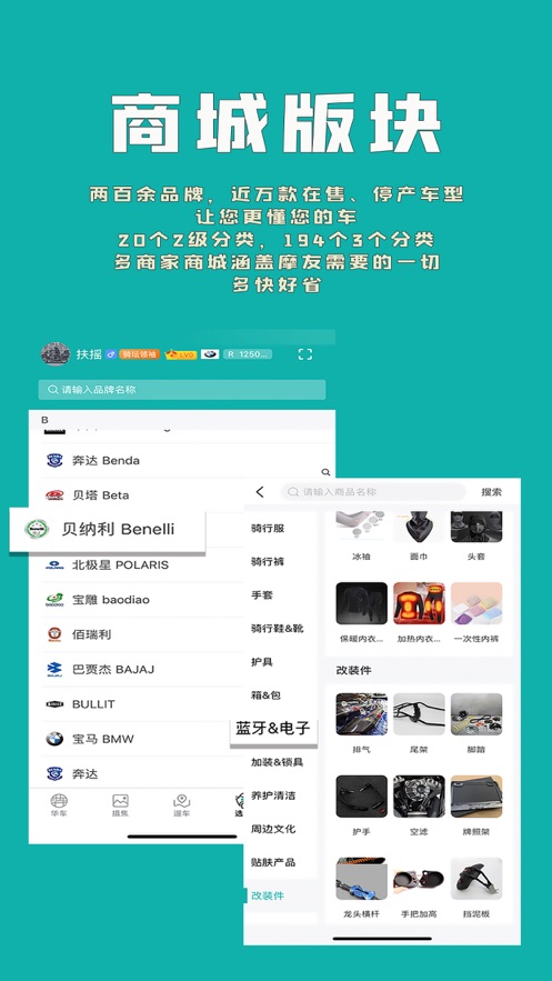 摩友之家app(机车俱乐部)图4