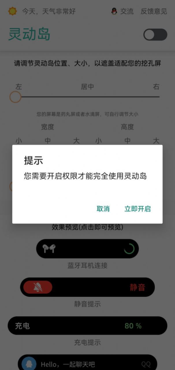 万象灵动岛自动启动版图1