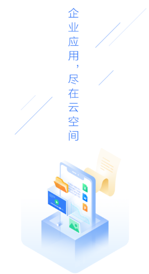 移动云云空间app