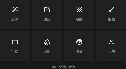 Mix玩图app