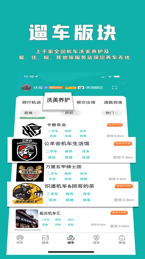 摩友之家app(机车俱乐部)图3