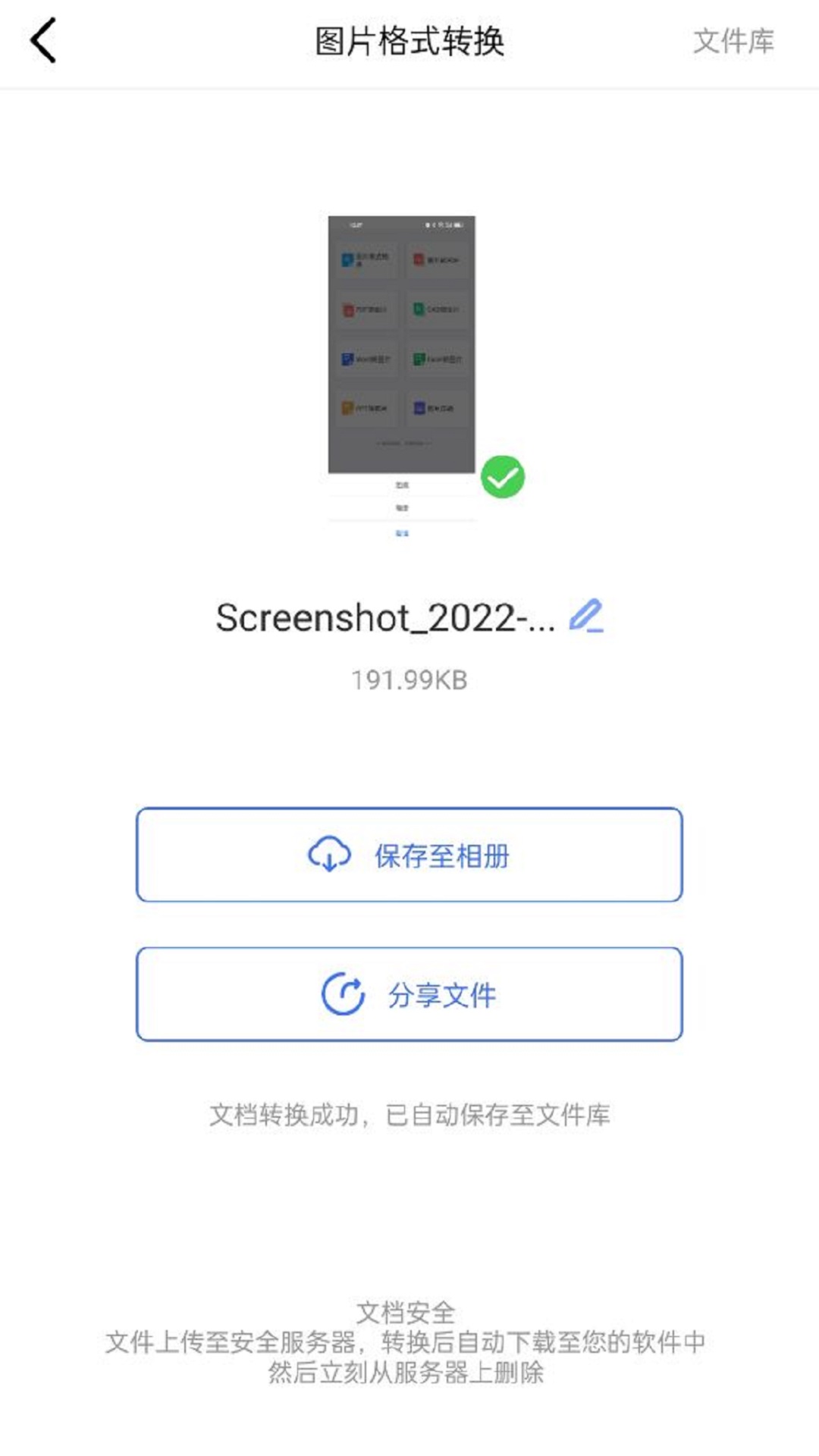 照片格式转换大师app图1