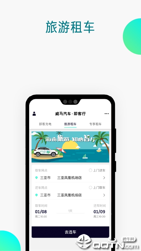 即客行app图3