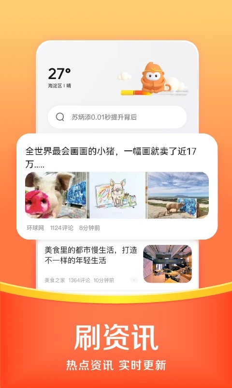 悟空浏览器赚钱版图3