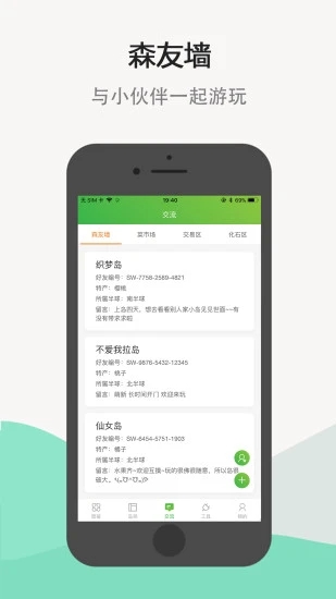 动森助手app(森友必备图鉴指南)图2