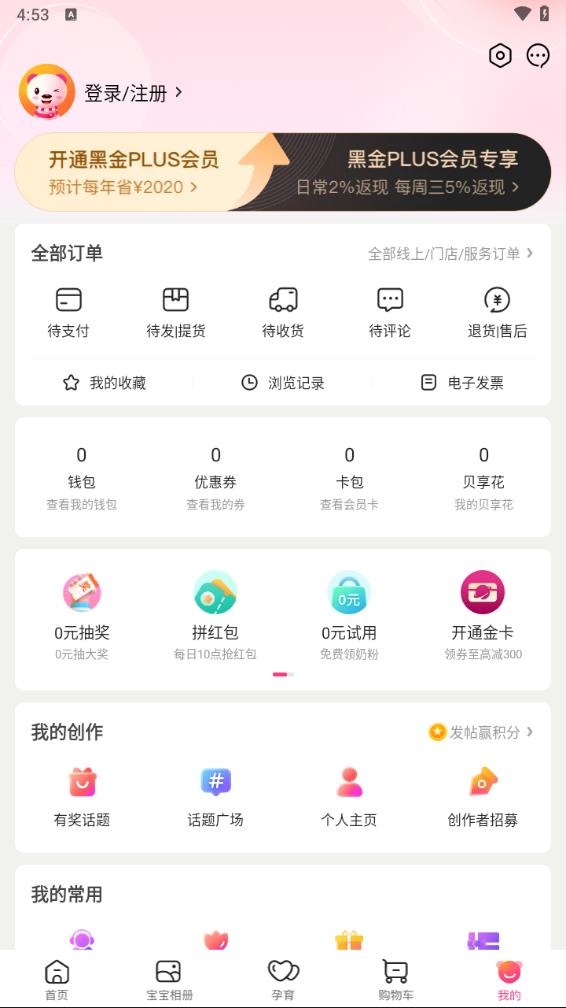 孩子王商城app下载图3