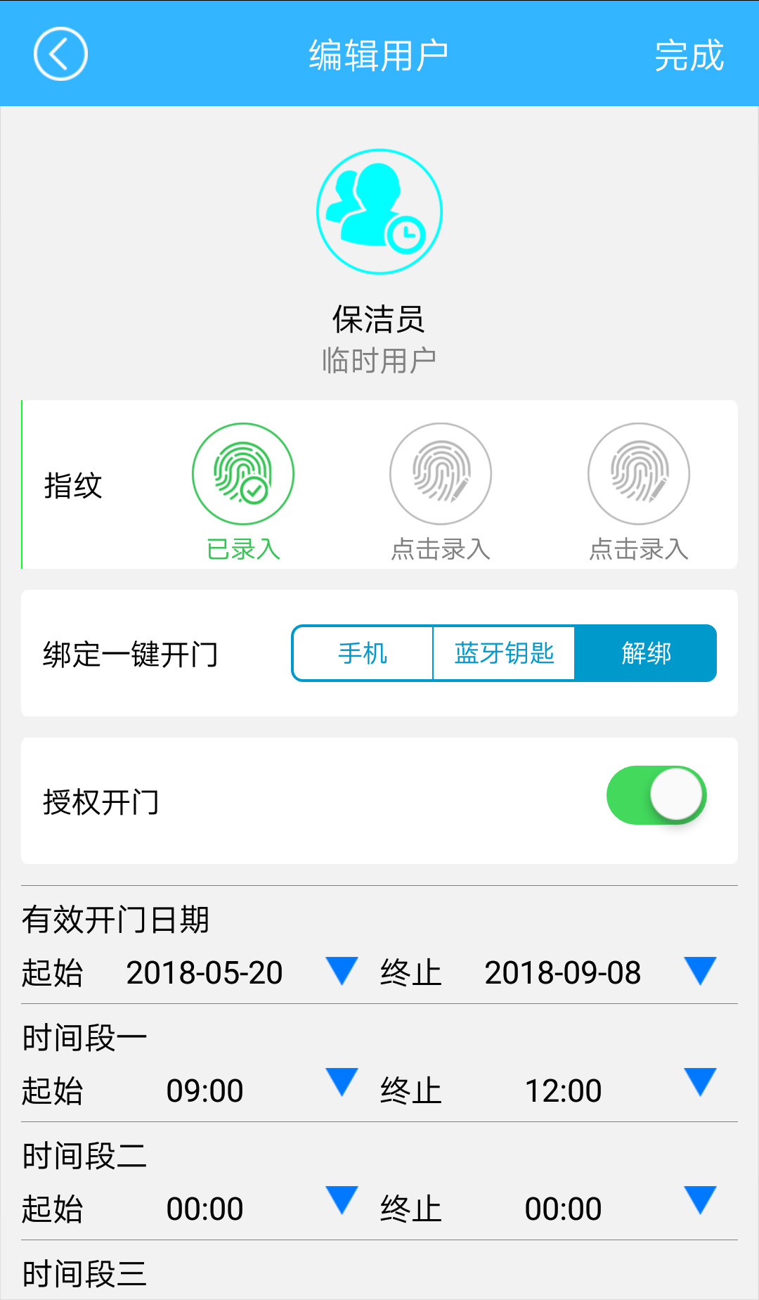 智能管理App下载安装图2