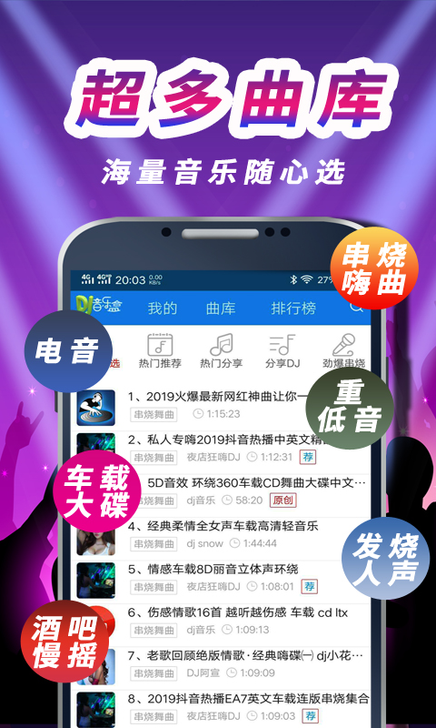 车载DJ音乐盒app图2