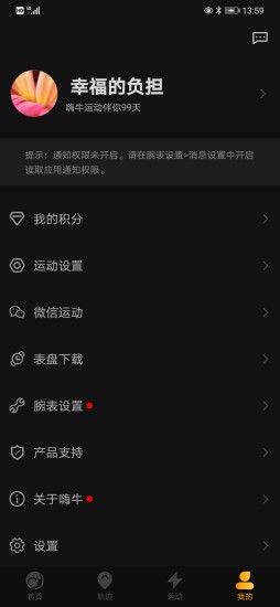 嗨牛运动(嗨牛智能手表app)图2