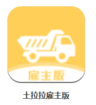 土拉拉雇主版app