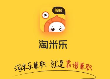 淘米乐兼职app