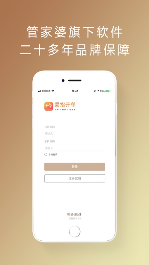 管家婆易指开单app图0