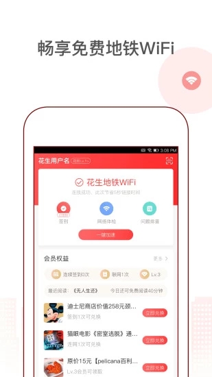 花生地铁-畅享免费地铁wifi图0