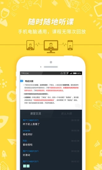 导游证考试手机版图2