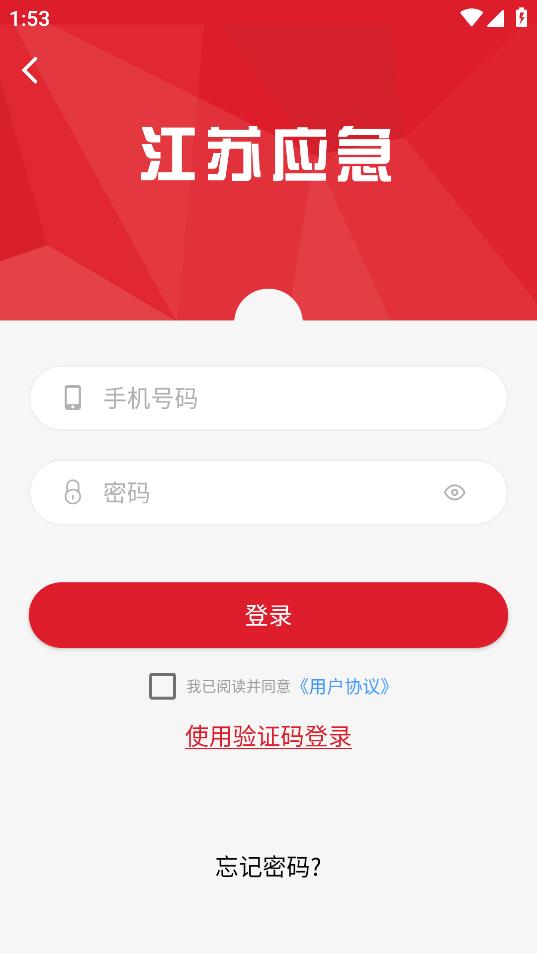 江苏安全生产app图3