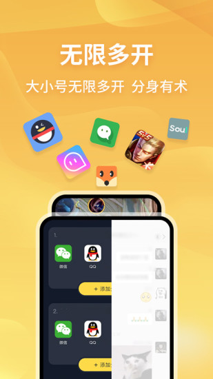 无限分身软件下载图4