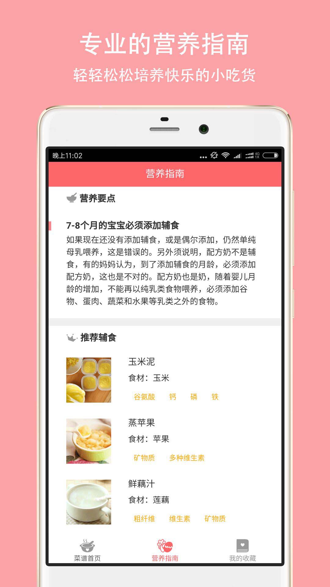 宝宝辅食app图2