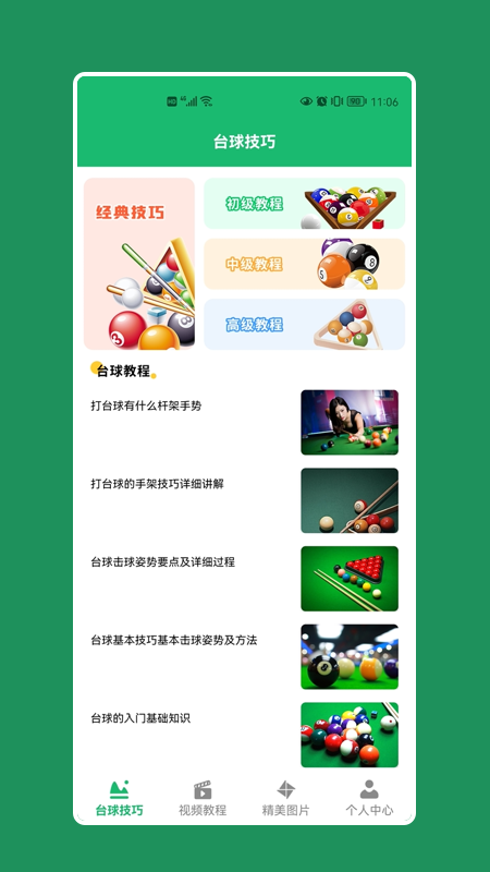 天天桌球app图1