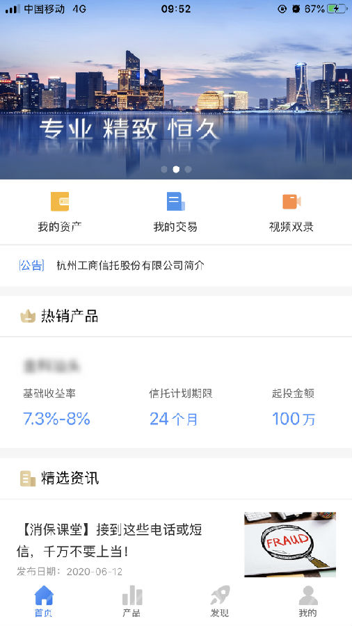 杭州工商信托app