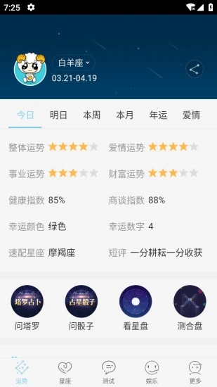 星座游戏大全图4