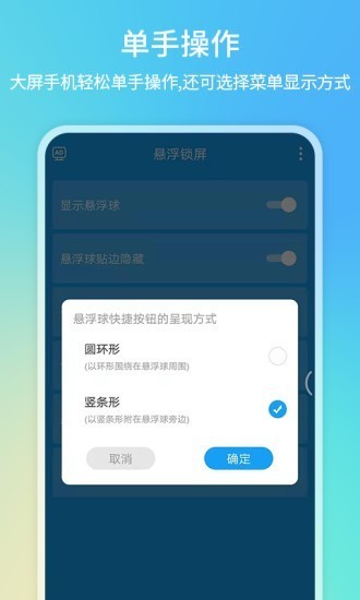 悬浮球一键锁屏app(悬浮锁屏)图3