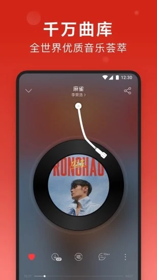 网易云音乐app图0